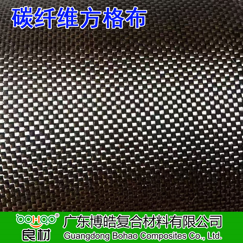 博皓 碳纖維方格布 3K/6K/12K/24K碳纖維機(jī)織布 平紋/斜紋/緞紋碳纖維布   -2