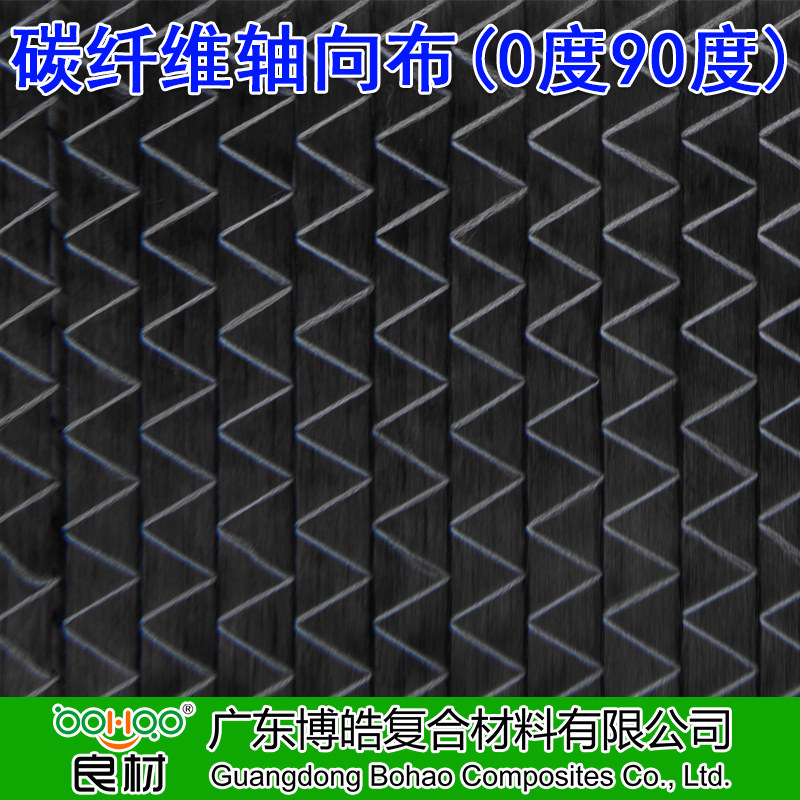 博皓 碳纖維多軸向織物 ±45度碳纖維雙軸向布 0°/±45°/90°三軸向/四軸向碳纖維布   -2