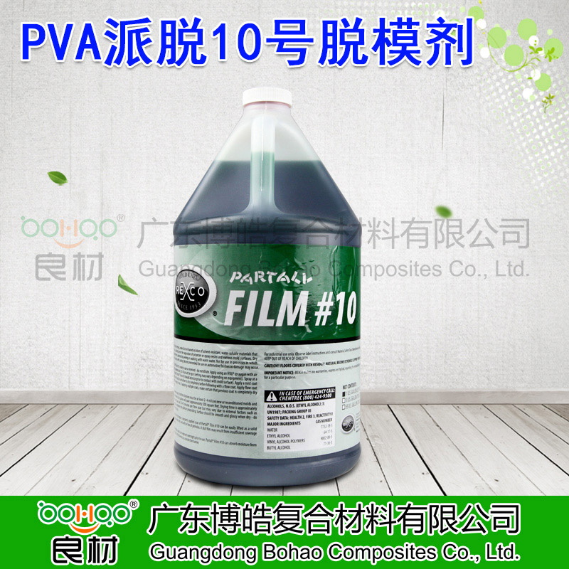 廣東玻璃鋼模具脫模劑廠家 REXCO派脫十號膜 派脫萬能膜 PVA10#脫模水-3