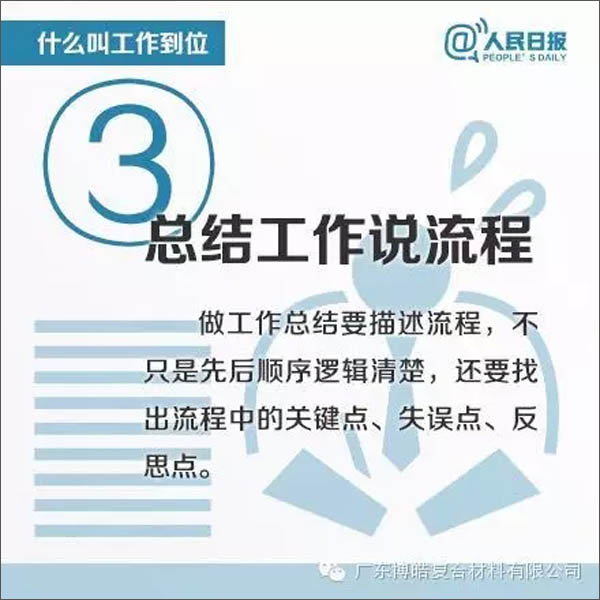 【博皓課堂】您知道什么叫工作到位嗎？-3