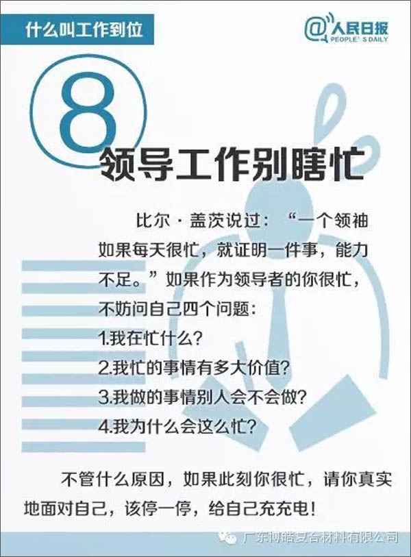 【博皓課堂】您知道什么叫工作到位嗎？-8